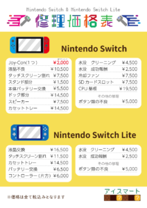 千葉県八千代でスマホ修理ならEyeSmart八千代イオンモール八千代緑が丘 Switch修理